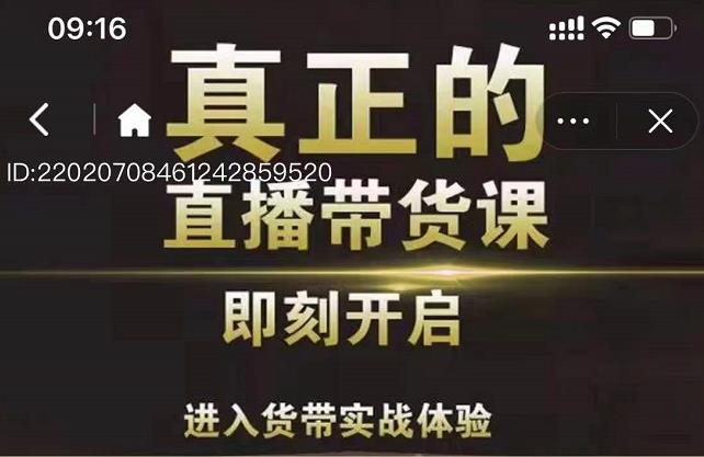 李扭扭超硬核的直播带货课，零粉丝快速引爆抖音直播带货